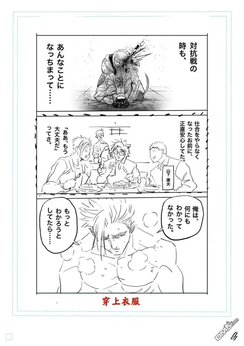 《拳愿奥米伽》第192话 第21页
