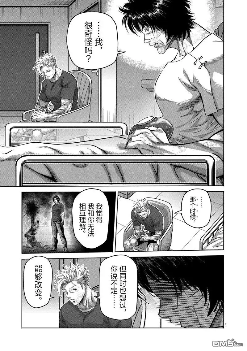 《拳愿奥米伽》第192话 第3页
