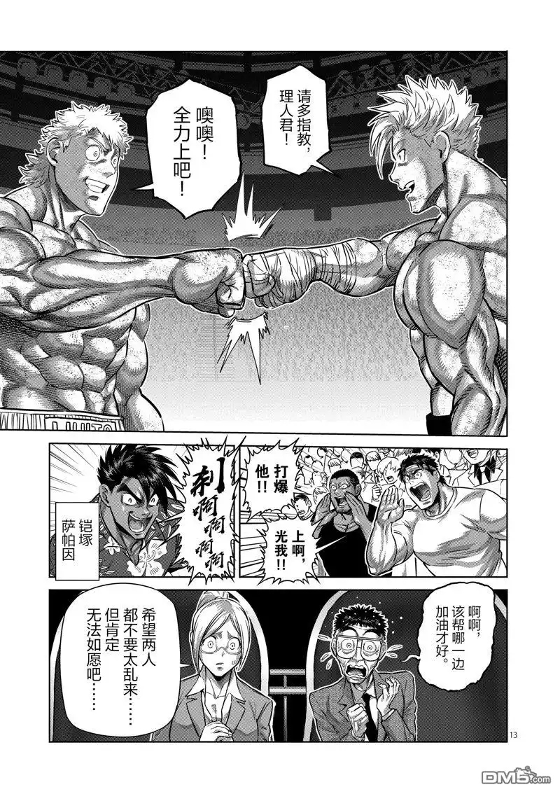 《拳愿奥米伽》第192话 第13页