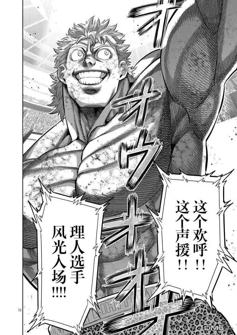 《拳愿奥米伽》第192话 第10页