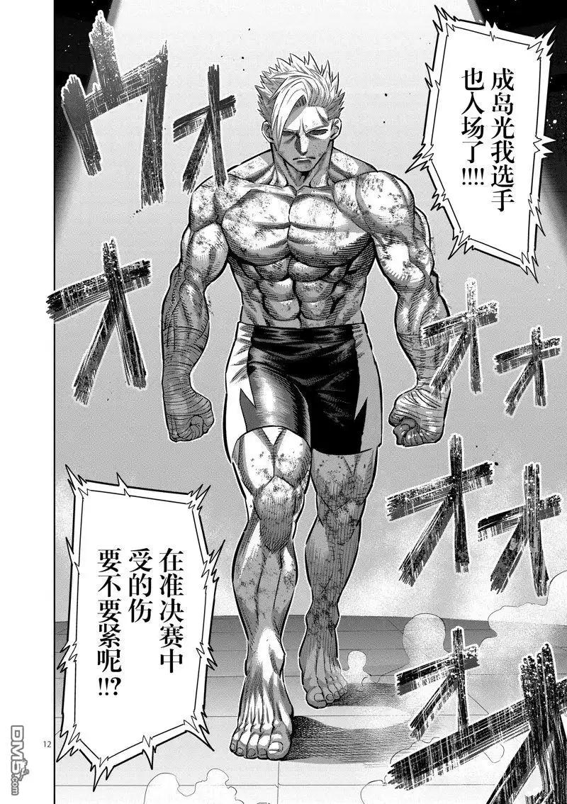 《拳愿奥米伽》第192话 第12页
