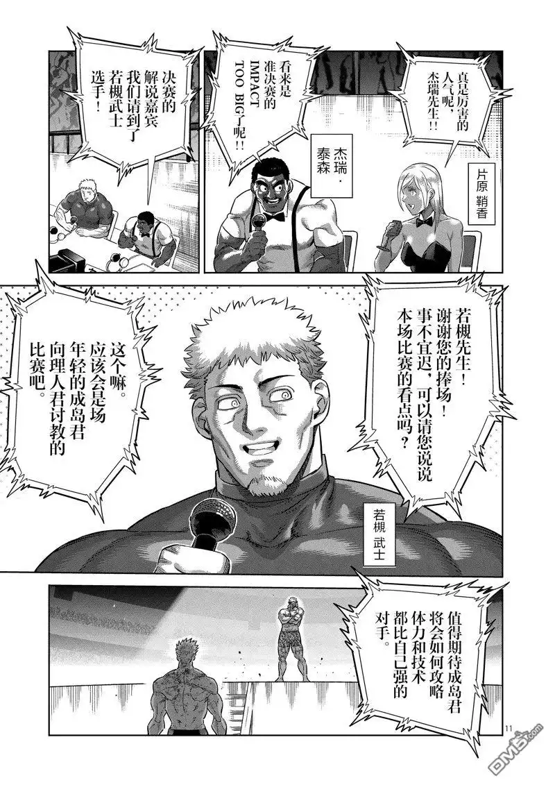 《拳愿奥米伽》第192话 第11页
