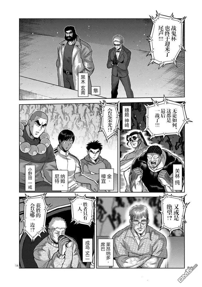 《拳愿奥米伽》第192话 第14页