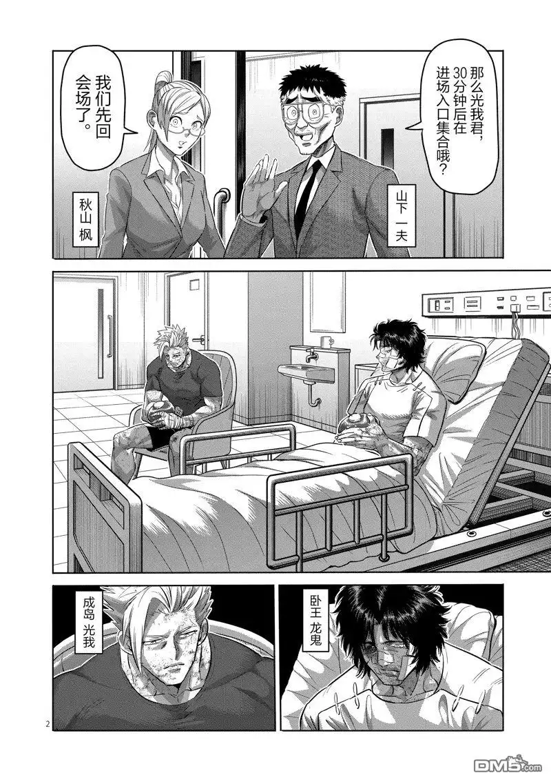 《拳愿奥米伽》第192话 第2页