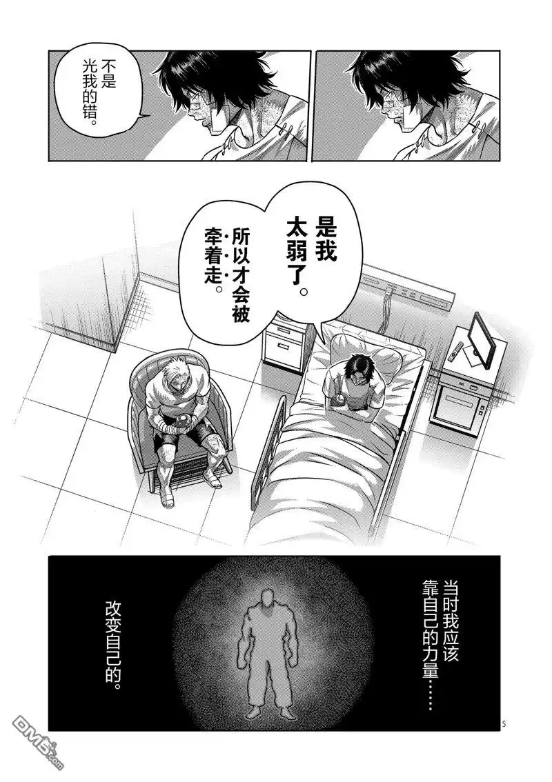 《拳愿奥米伽》第192话 第5页