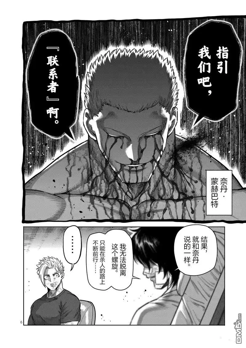《拳愿奥米伽》第192话 第6页