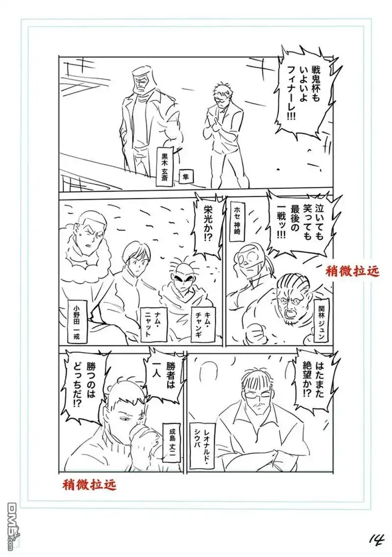 《拳愿奥米伽》第192话 第31页