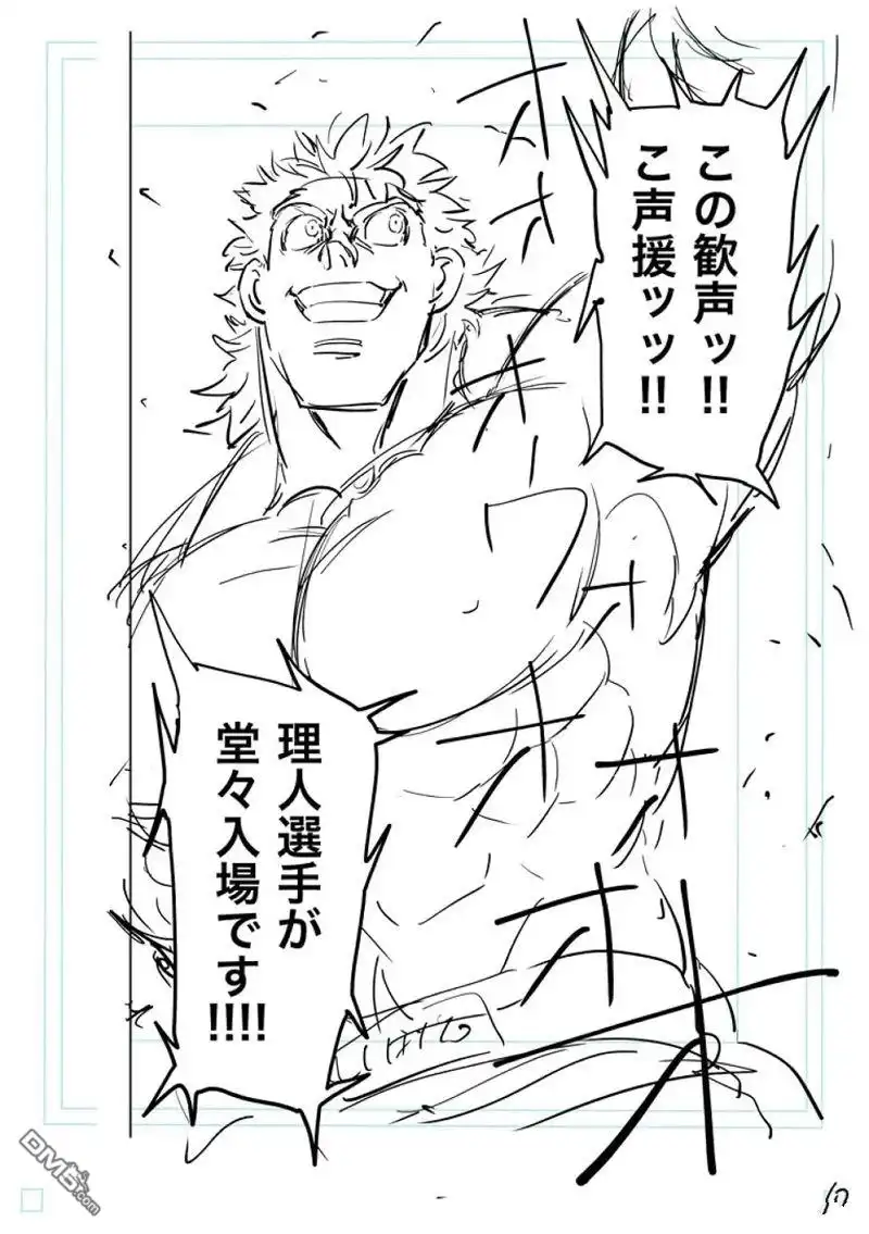 《拳愿奥米伽》第192话 第27页