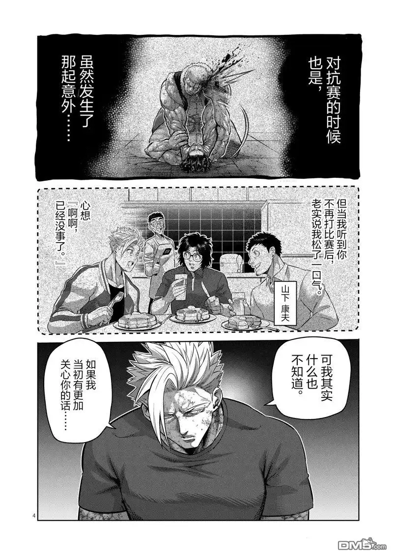 《拳愿奥米伽》第192话 第4页