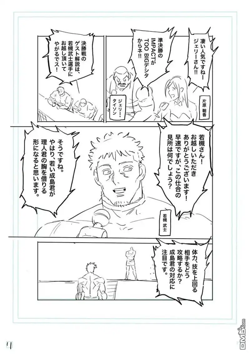 《拳愿奥米伽》第192话 第28页