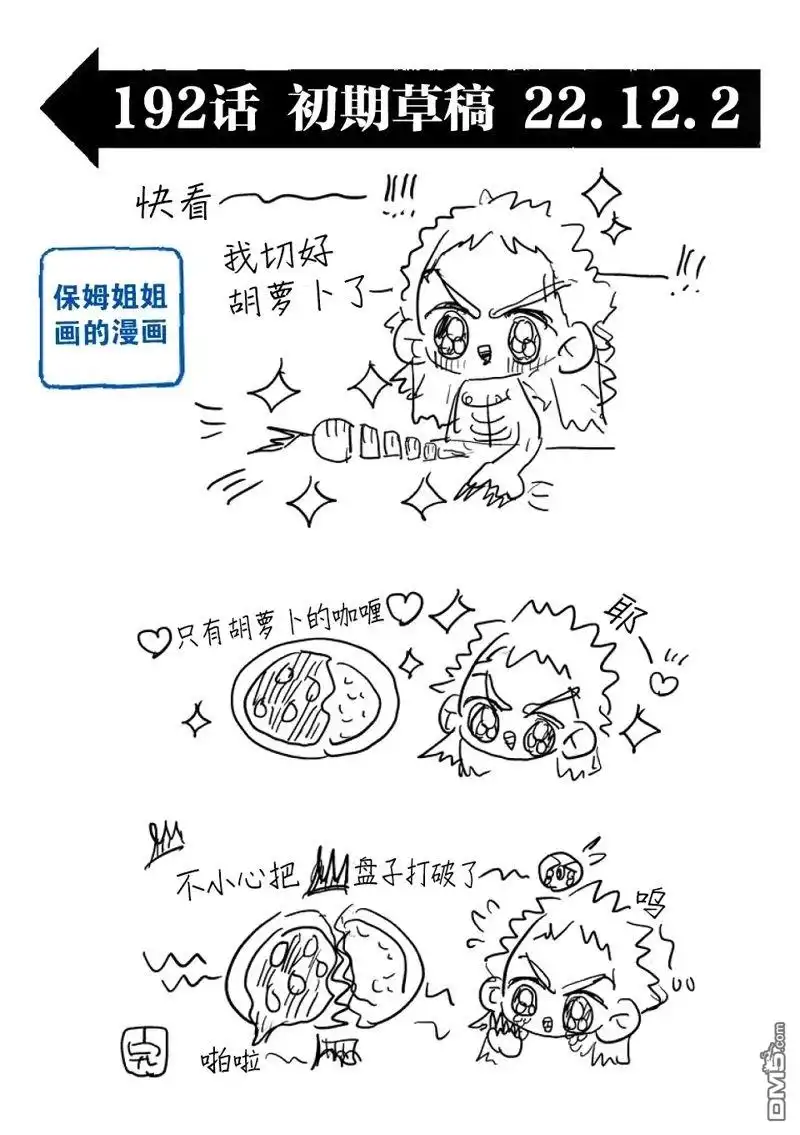 《拳愿奥米伽》第192话 第17页