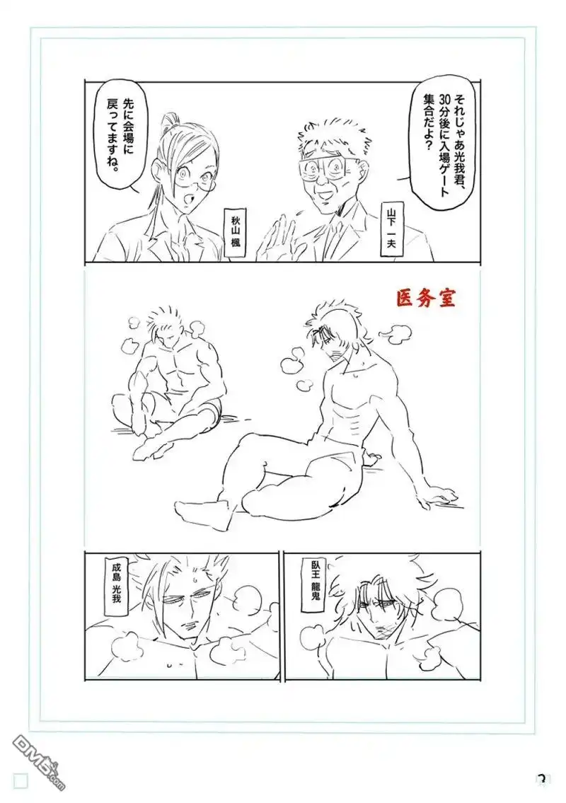 《拳愿奥米伽》第192话 第19页