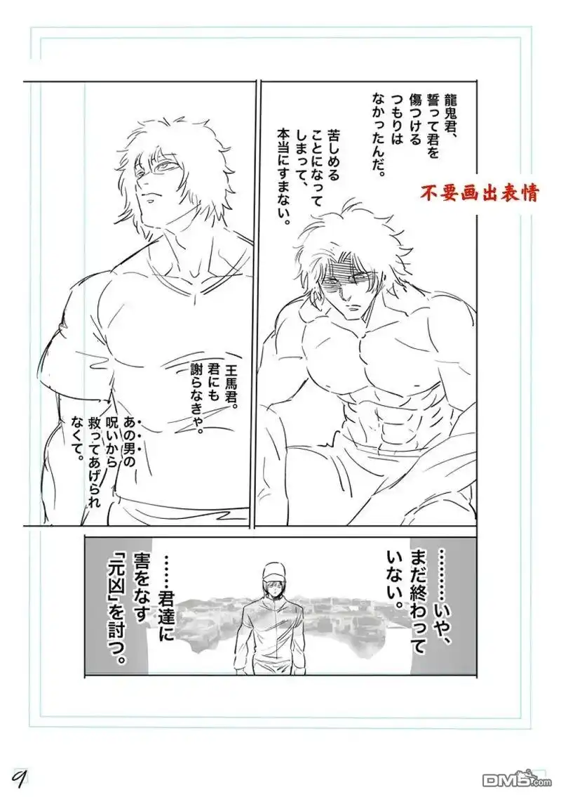 《拳愿奥米伽》第192话 第26页