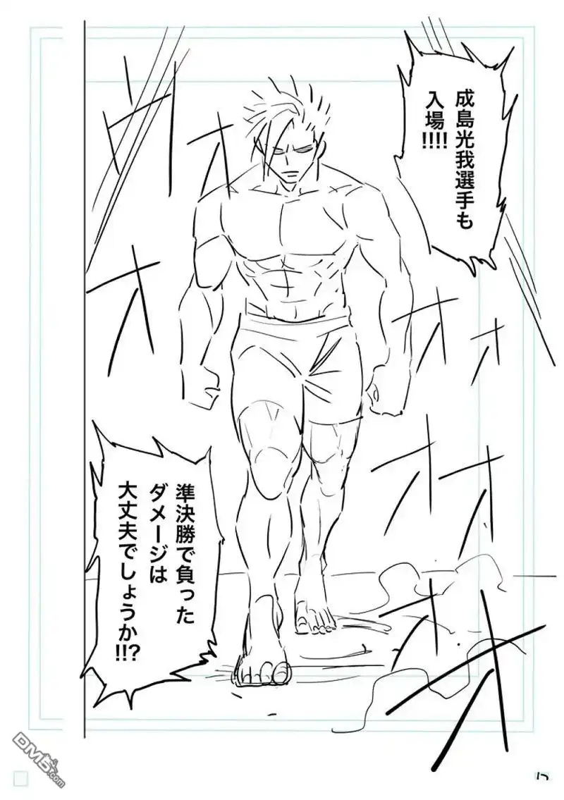 《拳愿奥米伽》第192话 第29页