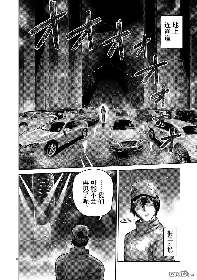 《拳愿奥米伽》第192话 第8页
