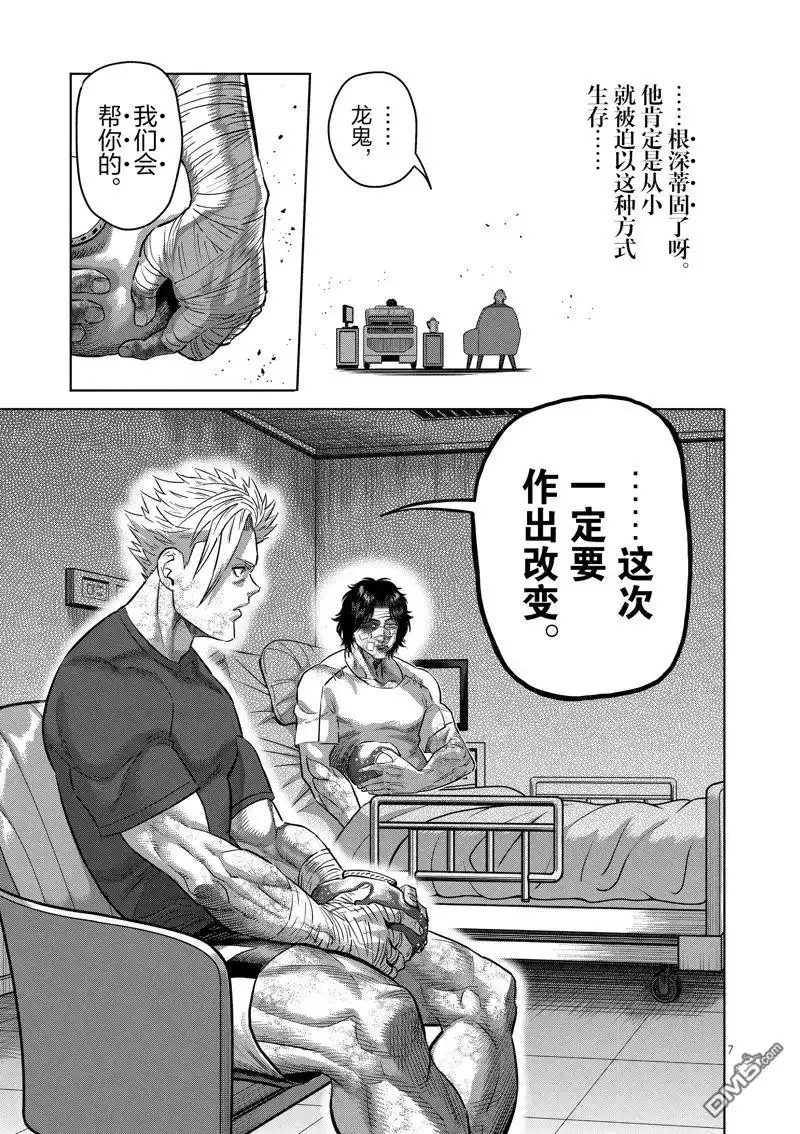 《拳愿奥米伽》第192话 第7页