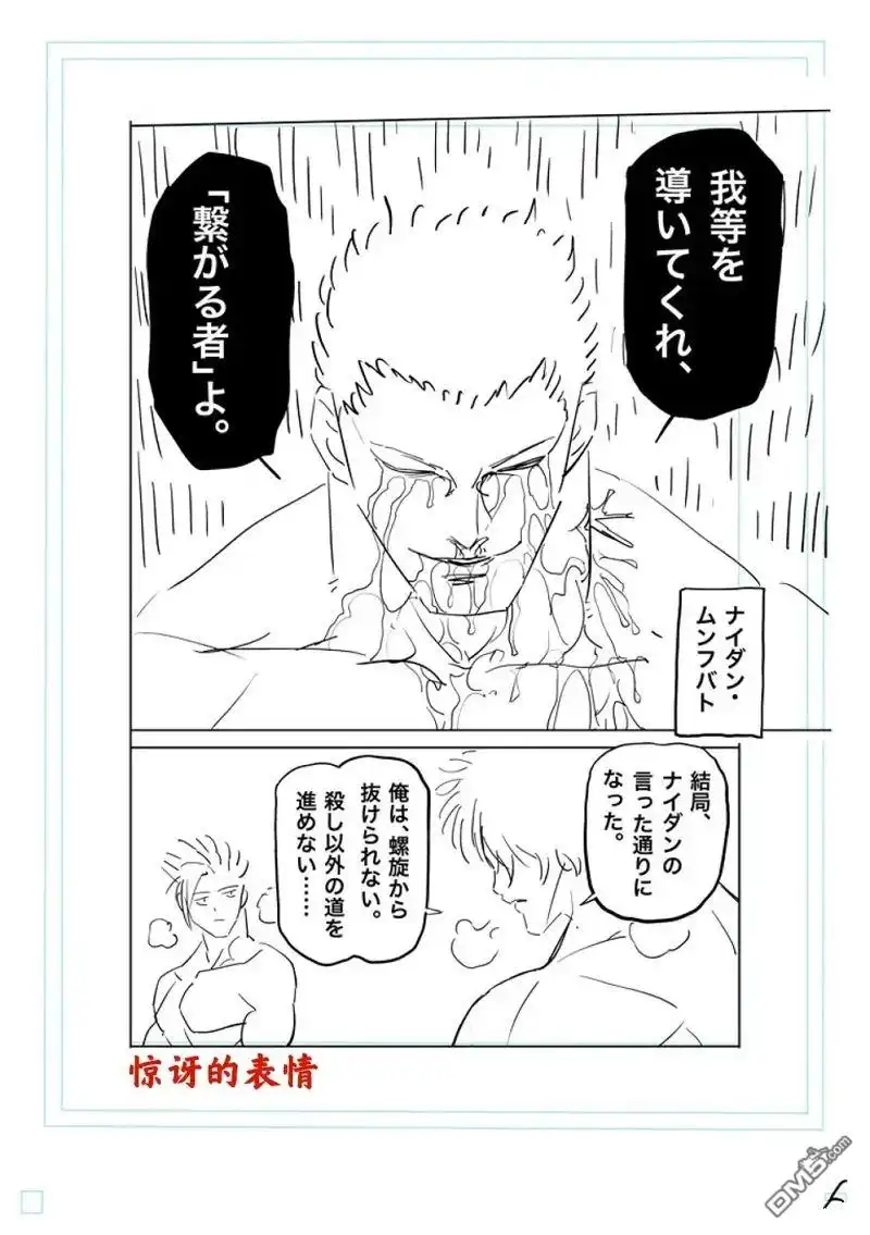 《拳愿奥米伽》第192话 第23页