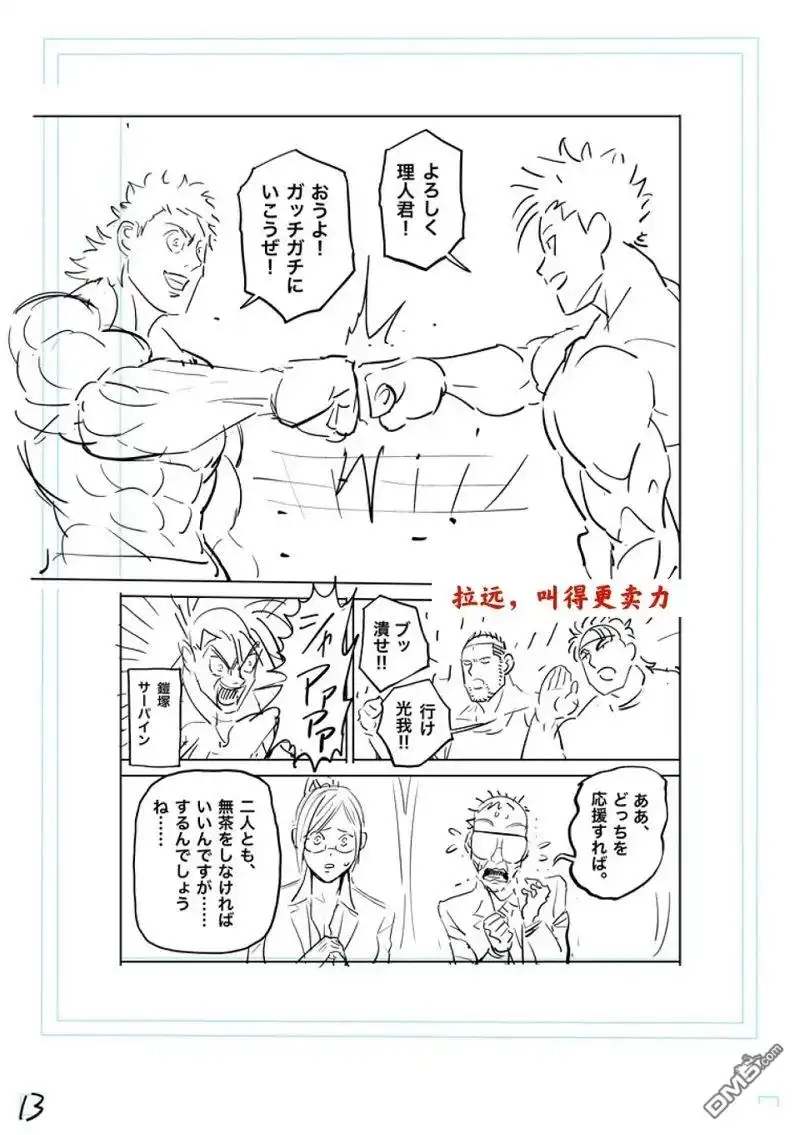 《拳愿奥米伽》第192话 第30页