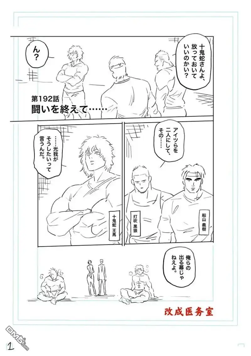 《拳愿奥米伽》第192话 第18页