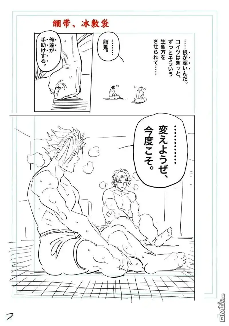 《拳愿奥米伽》第192话 第24页