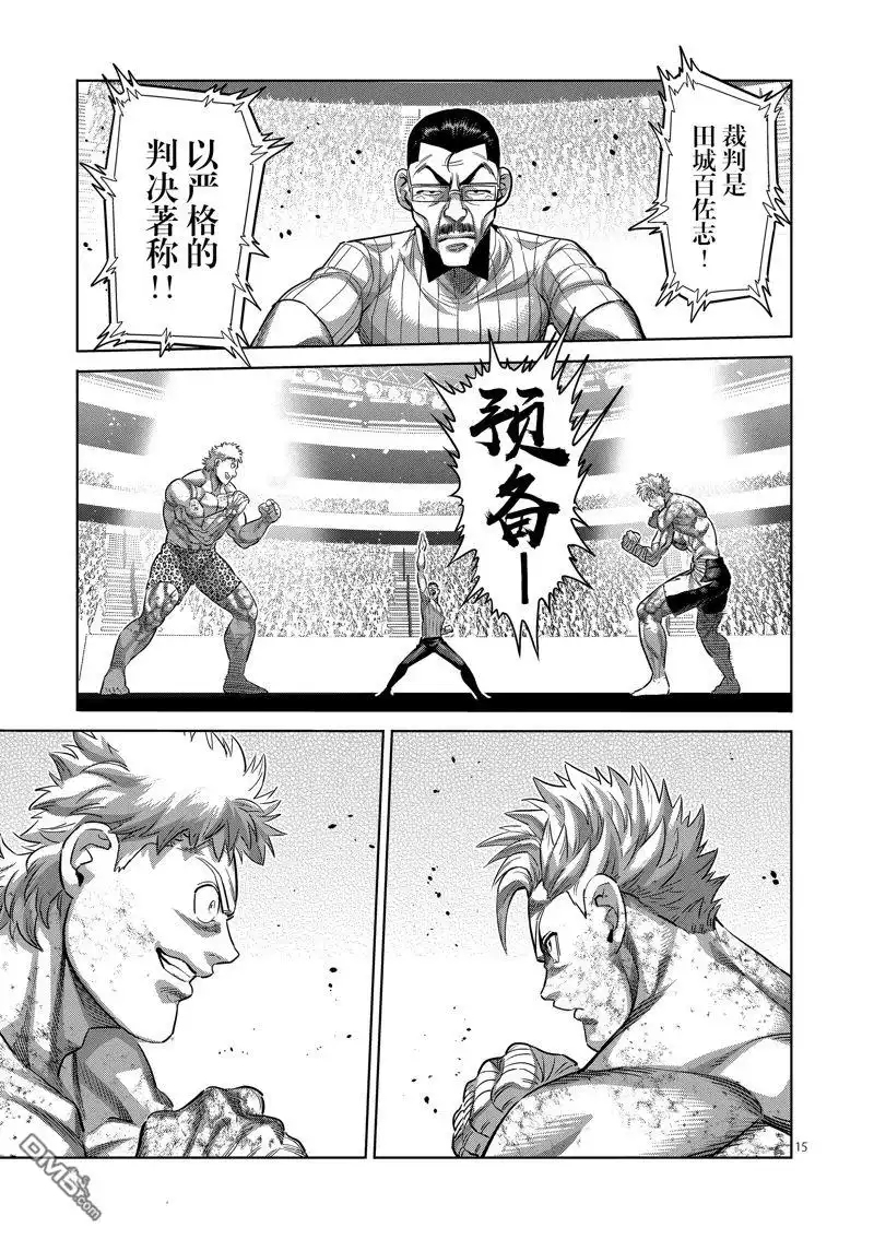 《拳愿奥米伽》第192话 第15页