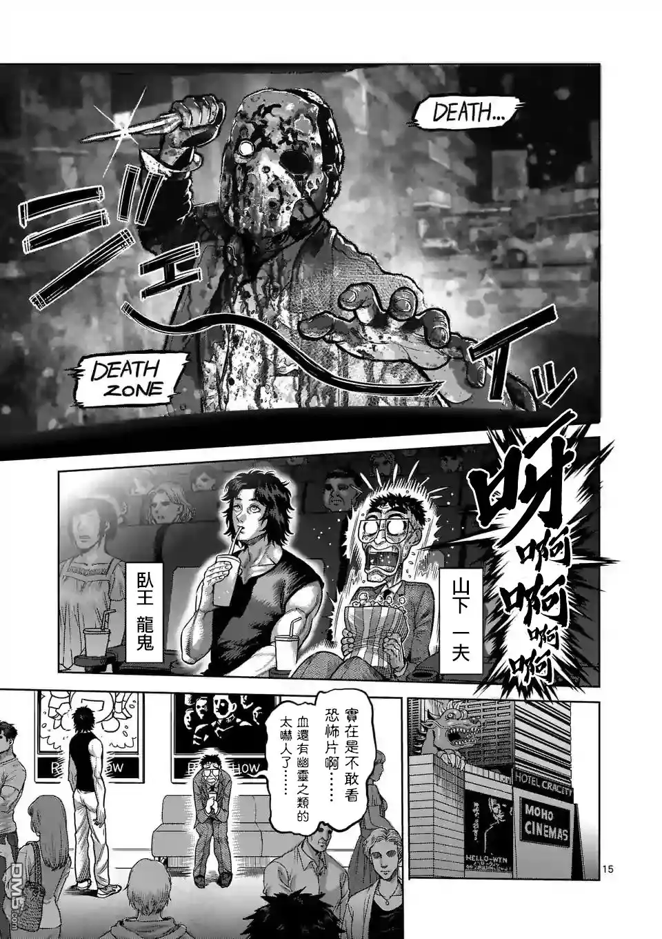 《拳愿奥米伽》第18话 溜冰 第15页