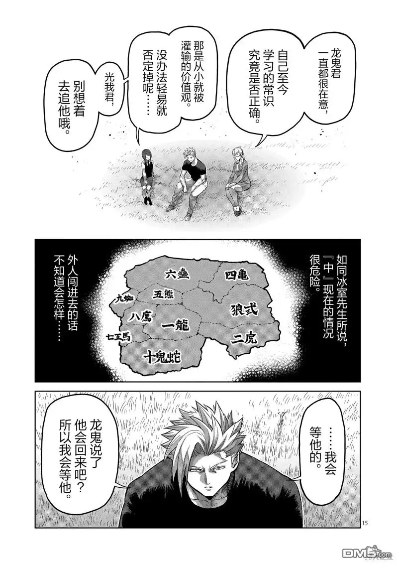 《拳愿奥米伽》第193话 第15页