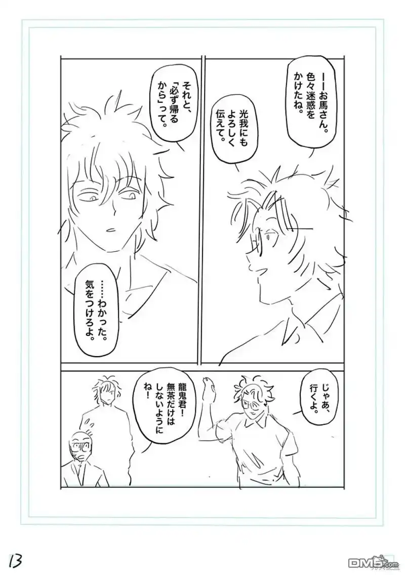 《拳愿奥米伽》第193话 第32页