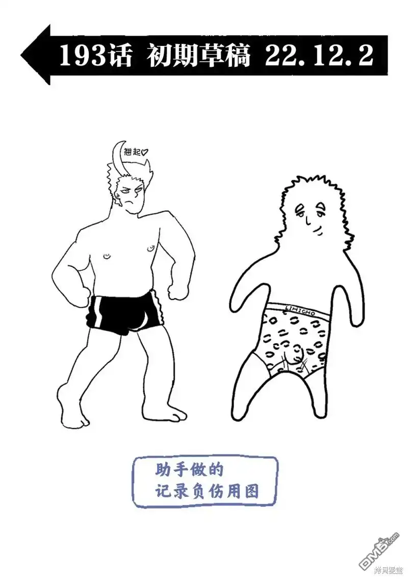 《拳愿奥米伽》第193话 第19页
