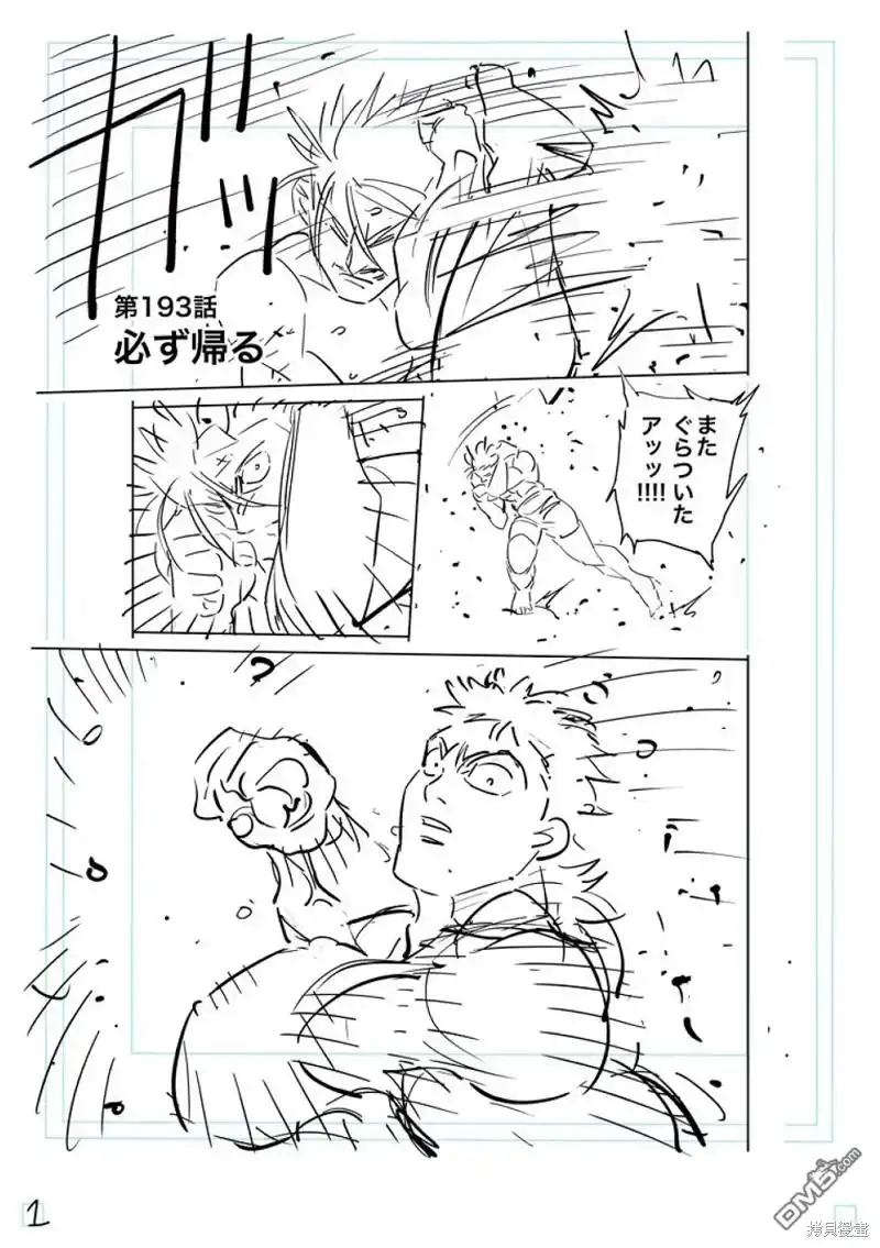 《拳愿奥米伽》第193话 第20页