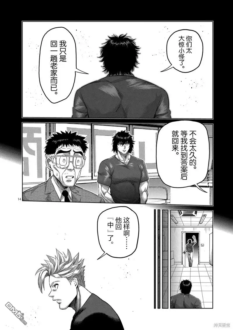 《拳愿奥米伽》第193话 第14页