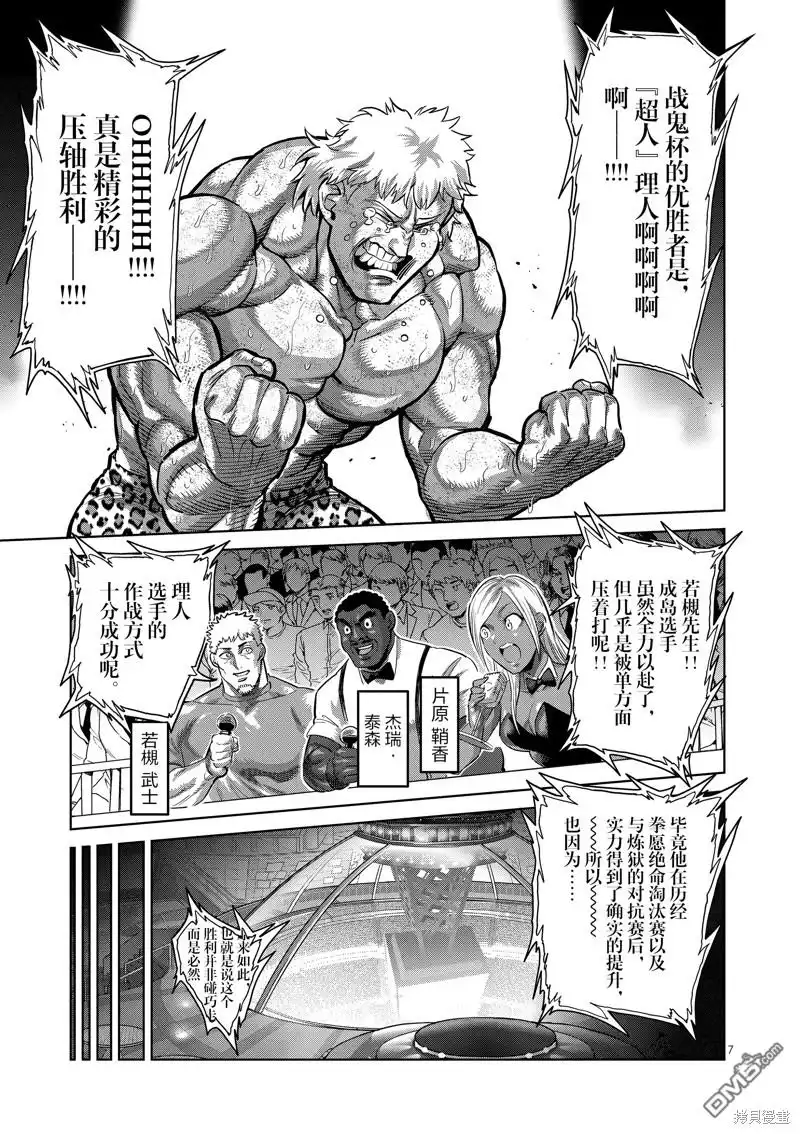 《拳愿奥米伽》第193话 第7页