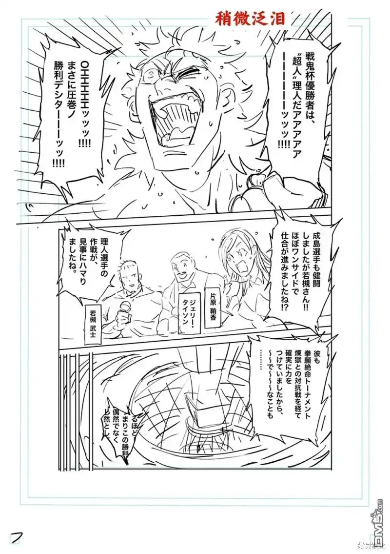 《拳愿奥米伽》第193话 第26页