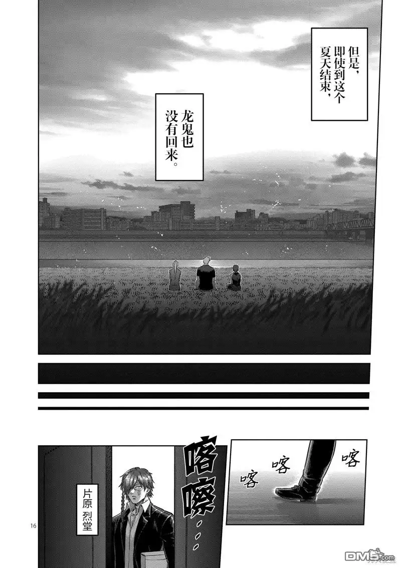 《拳愿奥米伽》第193话 第16页