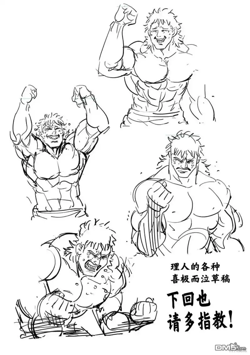 《拳愿奥米伽》第193话 第38页
