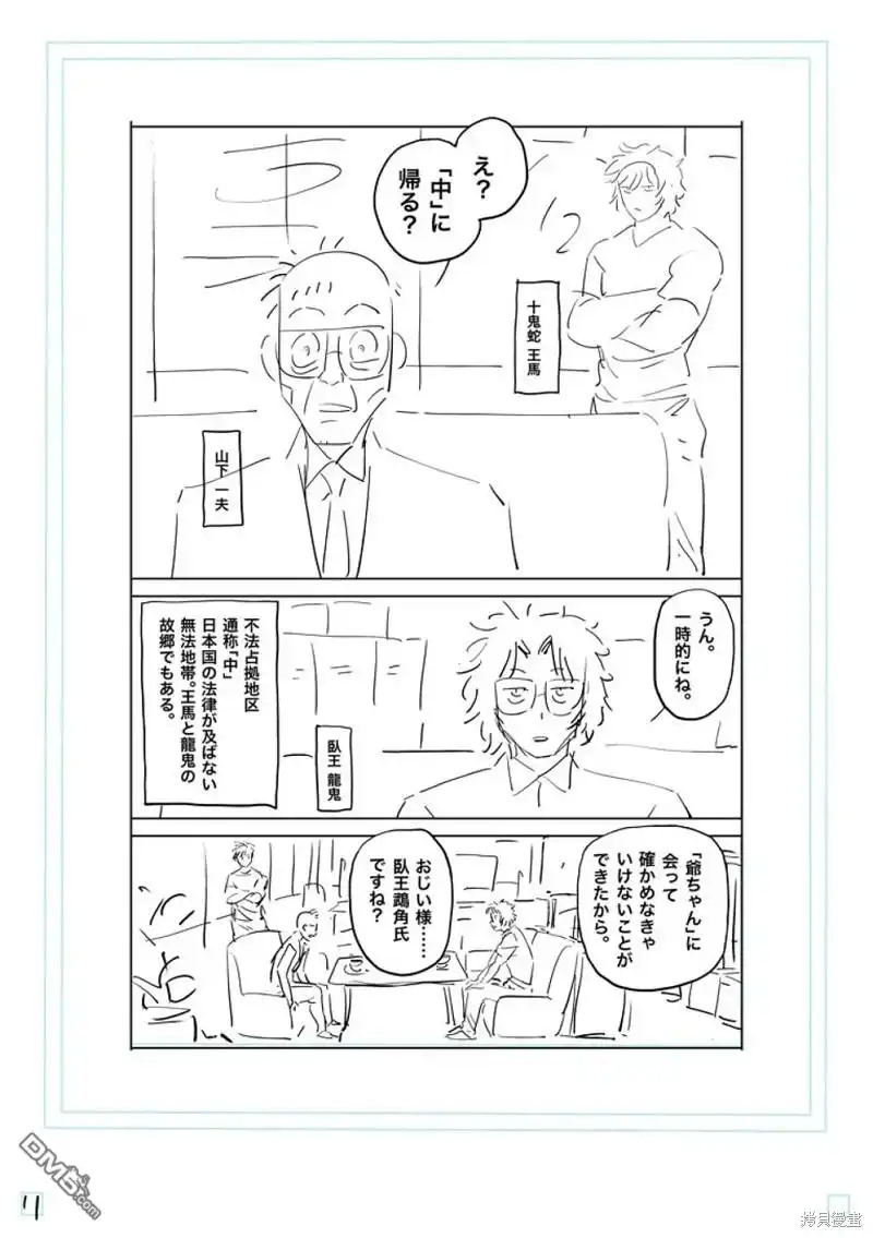 《拳愿奥米伽》第193话 第30页