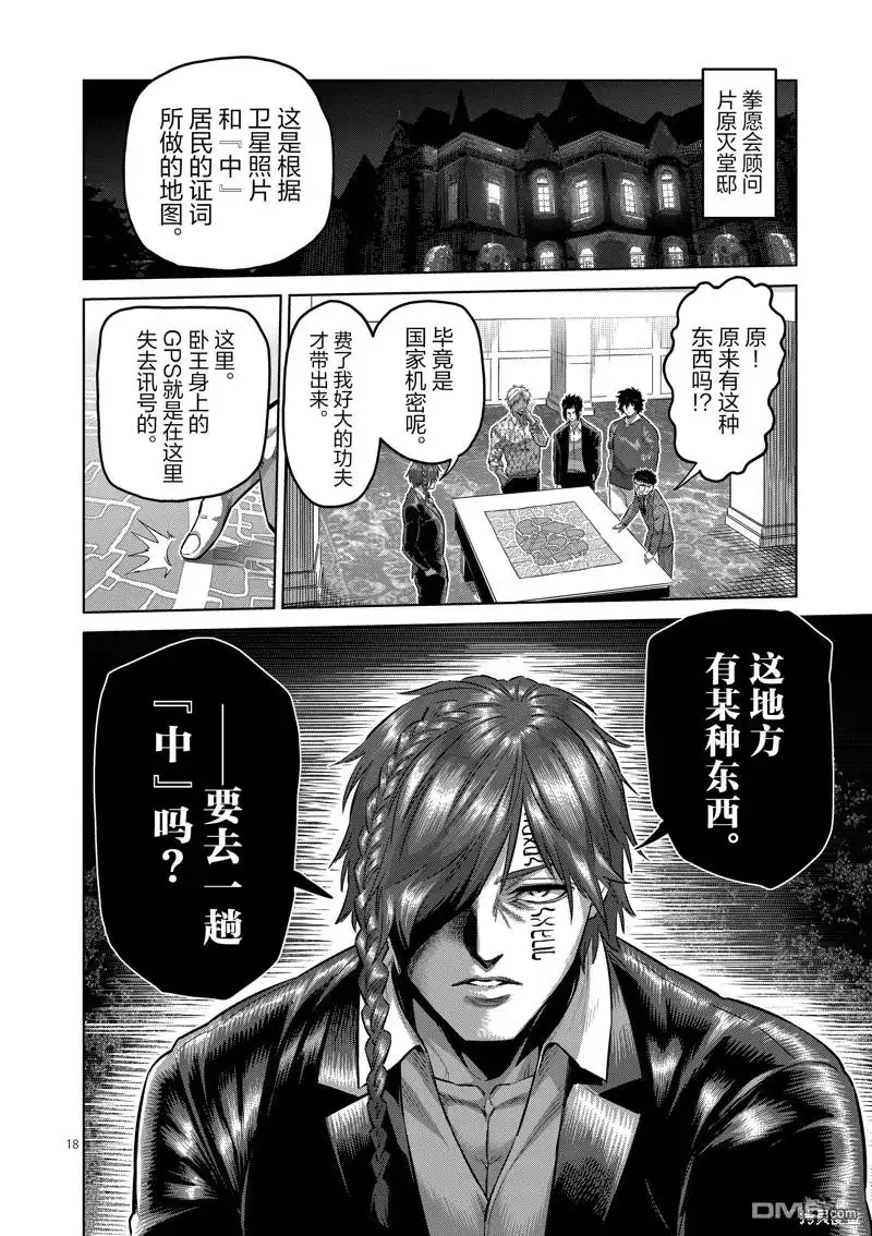 《拳愿奥米伽》第193话 第18页