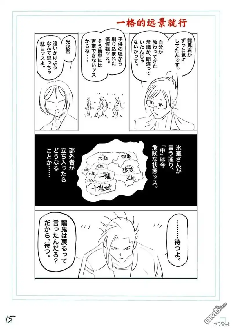 《拳愿奥米伽》第193话 第34页