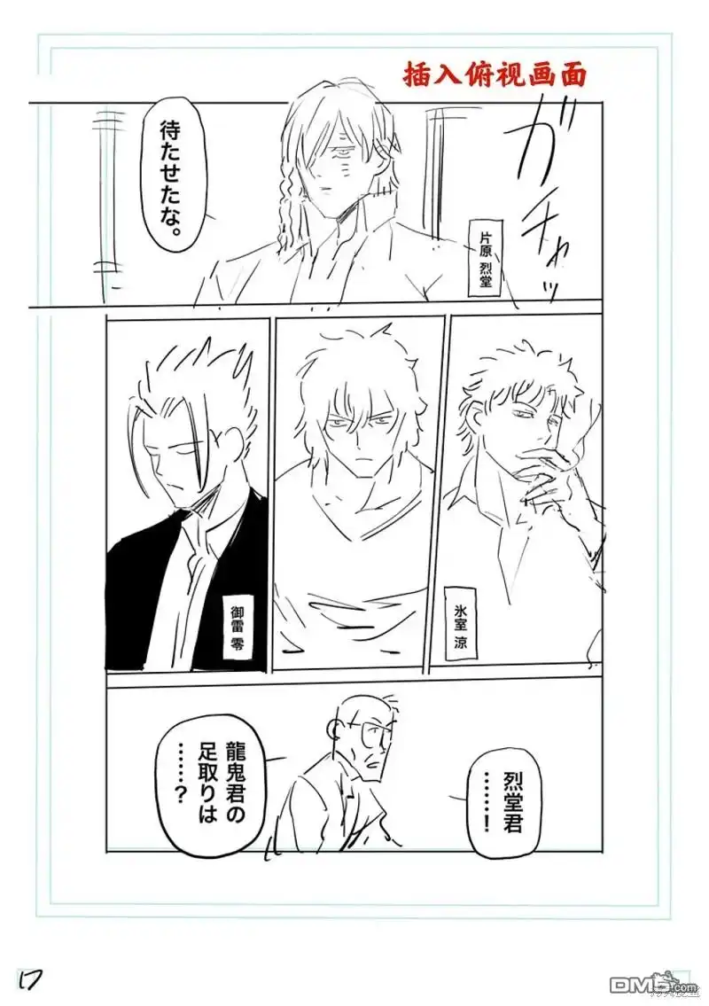 《拳愿奥米伽》第193话 第36页