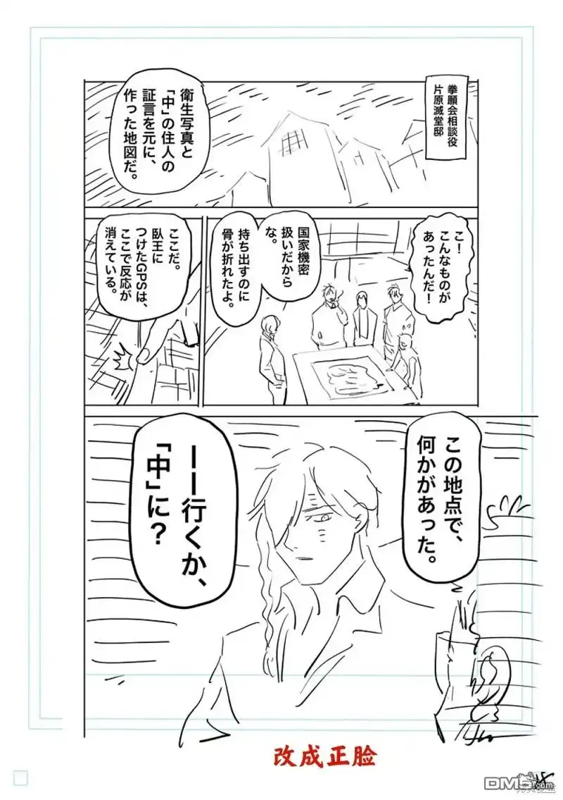 《拳愿奥米伽》第193话 第37页