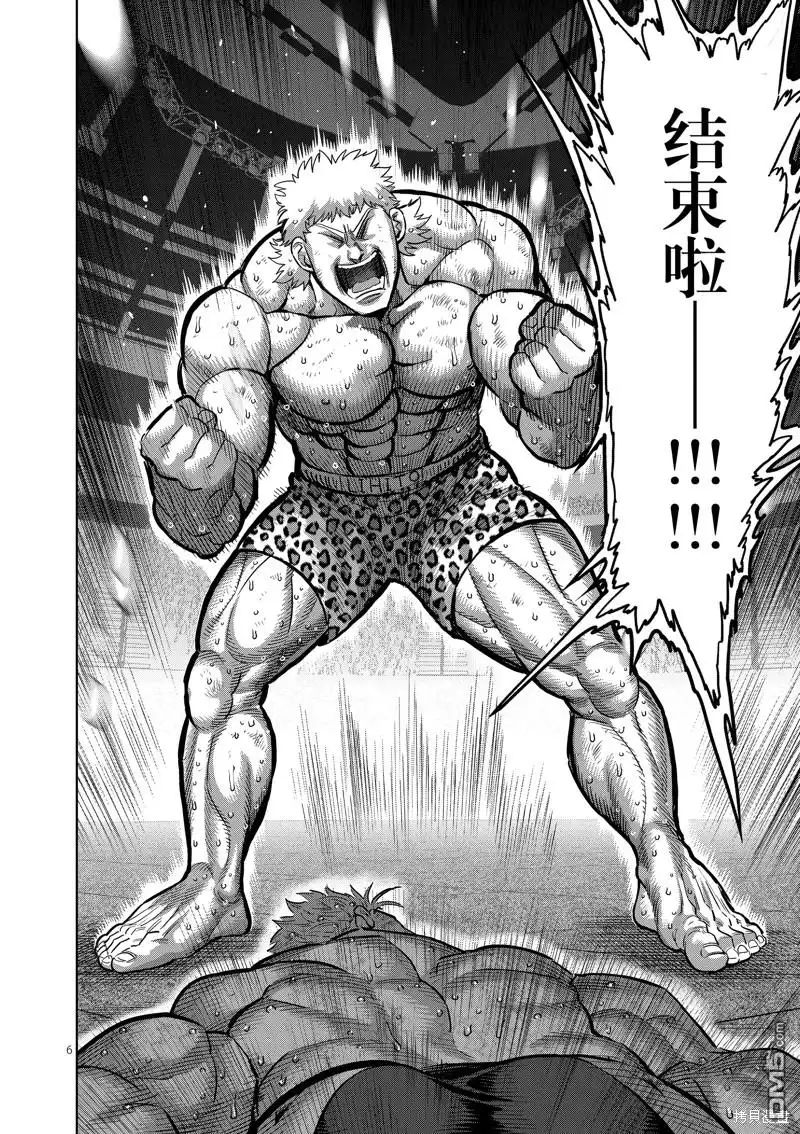 《拳愿奥米伽》第193话 第6页