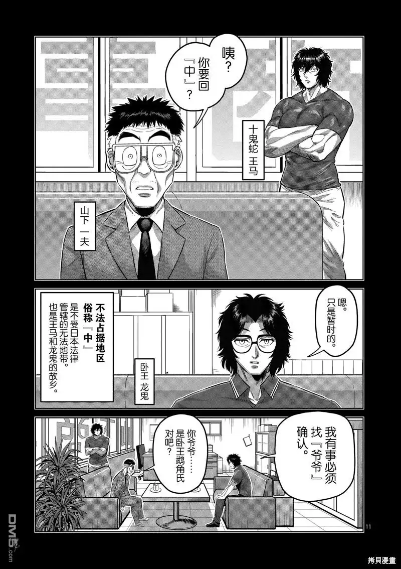 《拳愿奥米伽》第193话 第11页