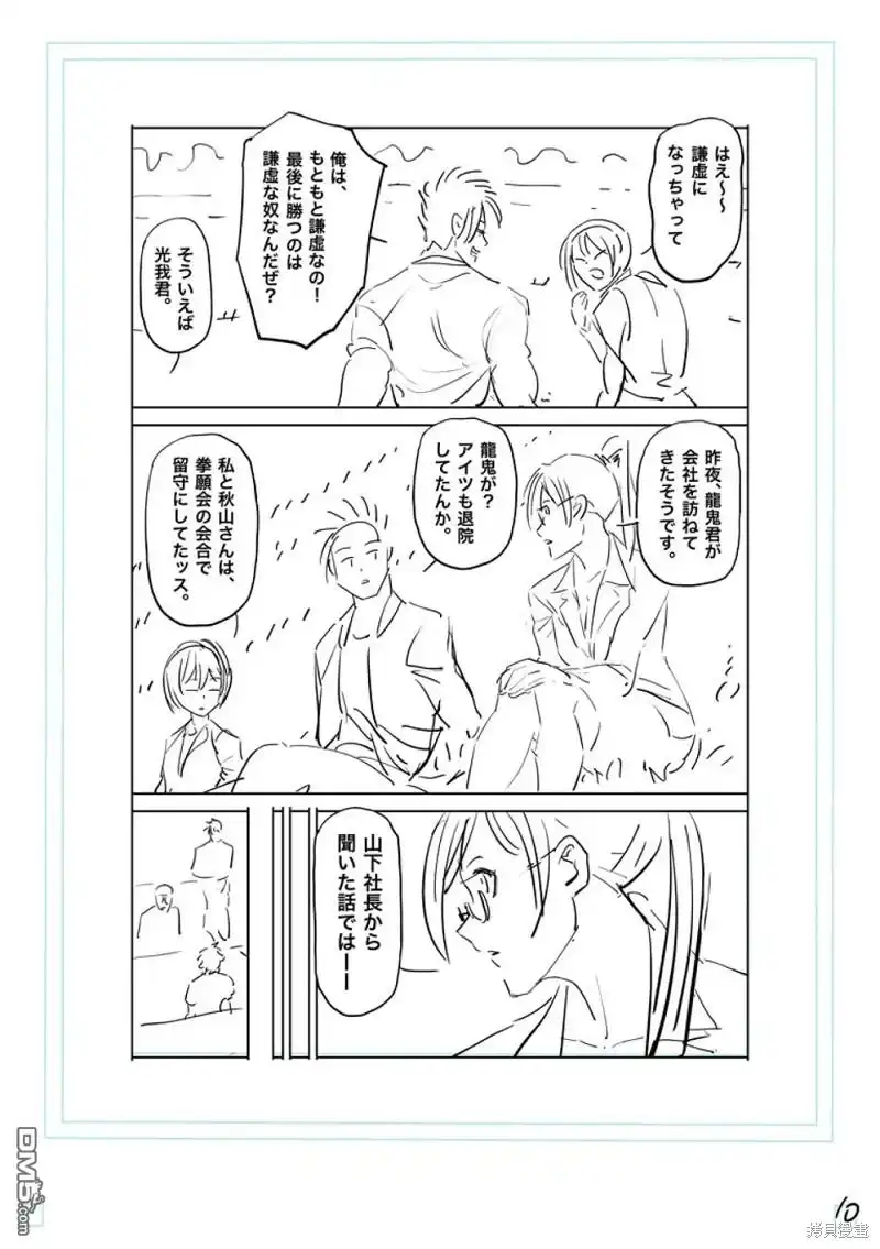 《拳愿奥米伽》第193话 第29页