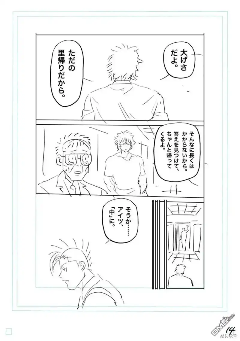 《拳愿奥米伽》第193话 第33页