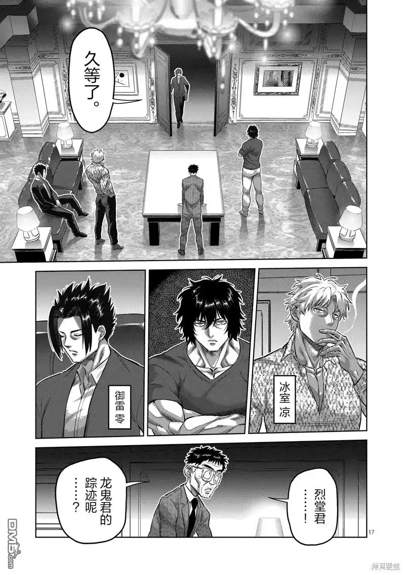 《拳愿奥米伽》第193话 第17页