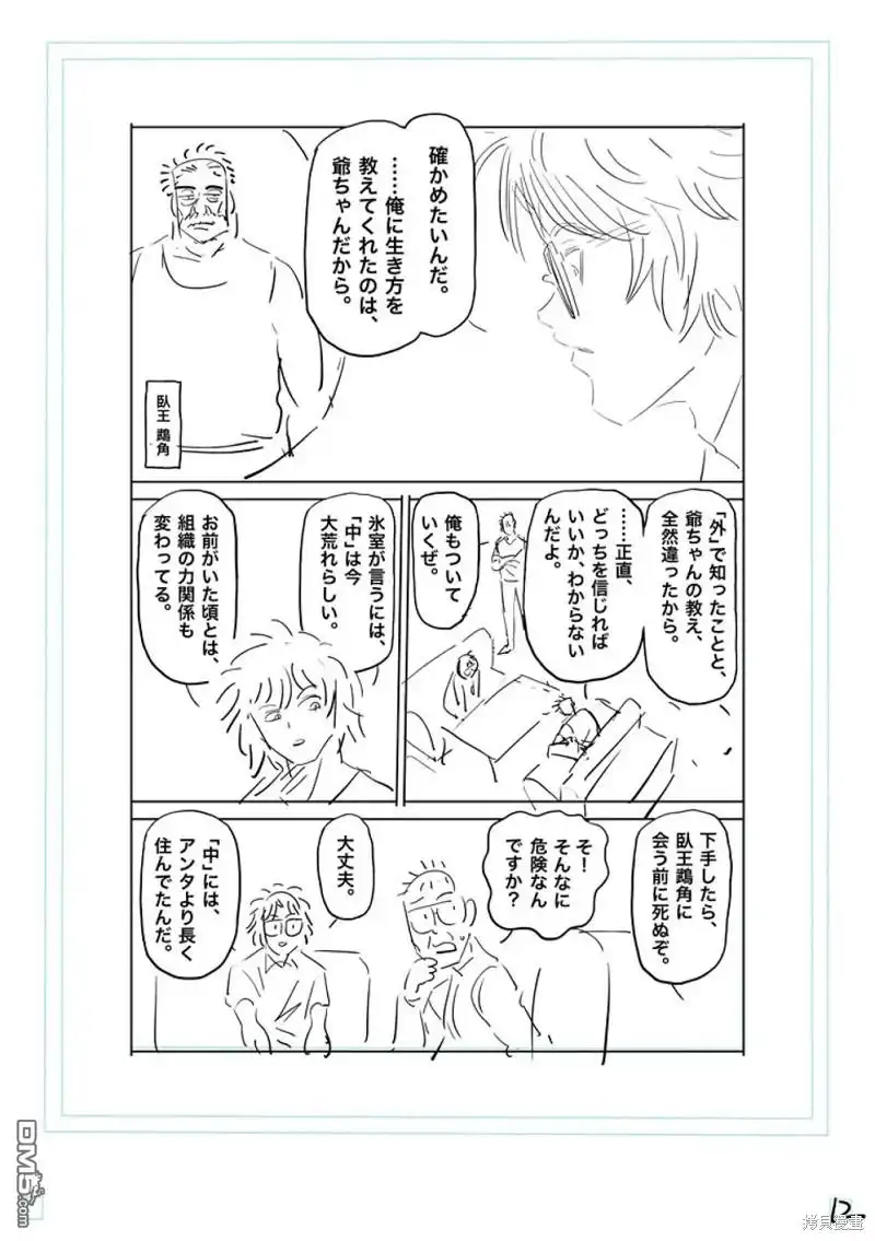 《拳愿奥米伽》第193话 第31页