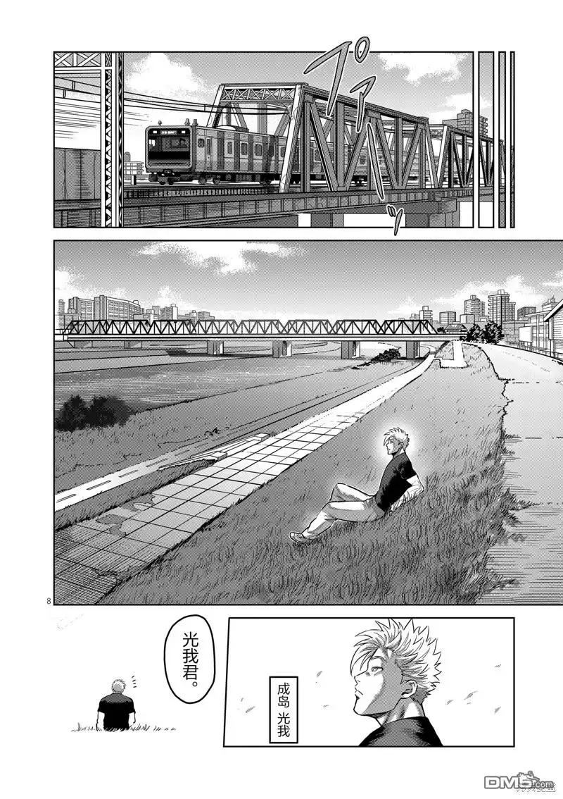 《拳愿奥米伽》第193话 第8页