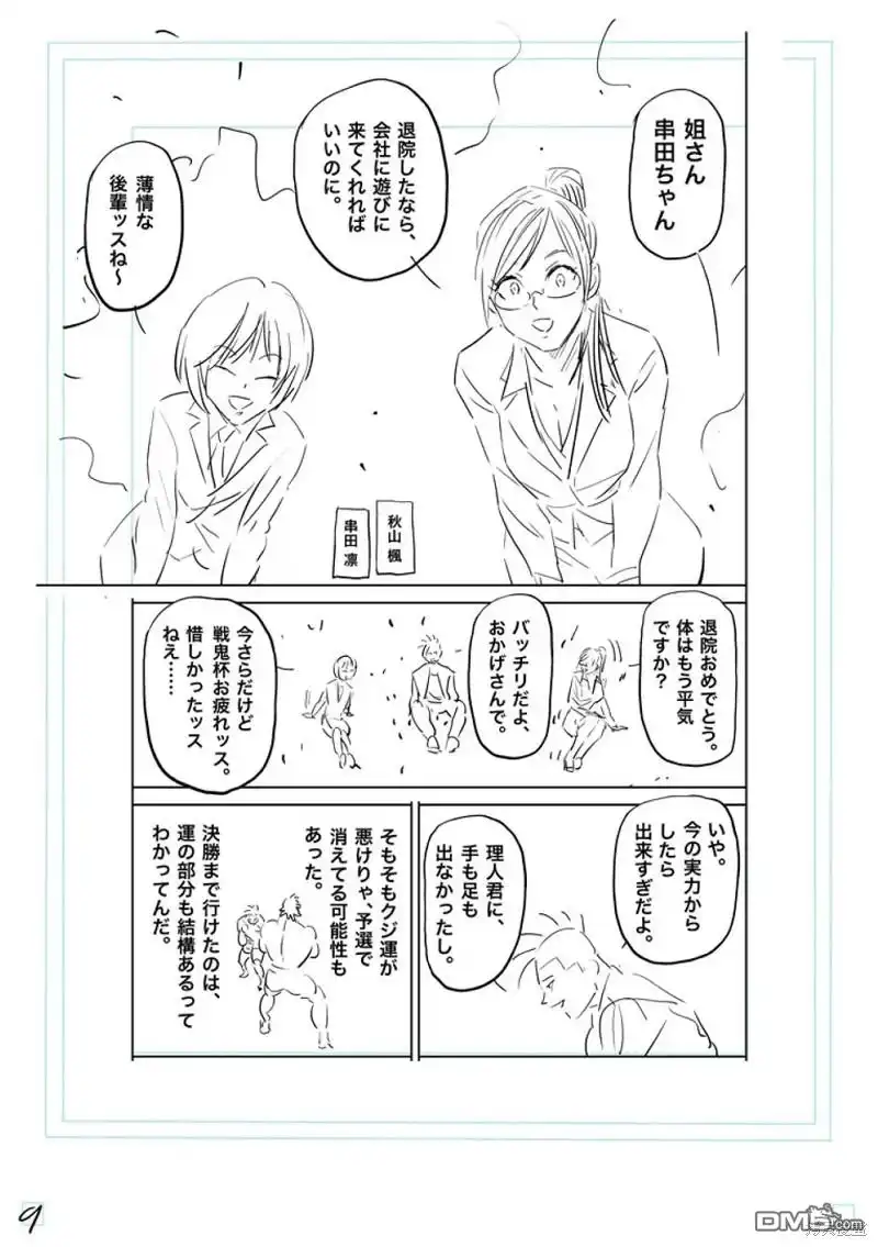 《拳愿奥米伽》第193话 第28页