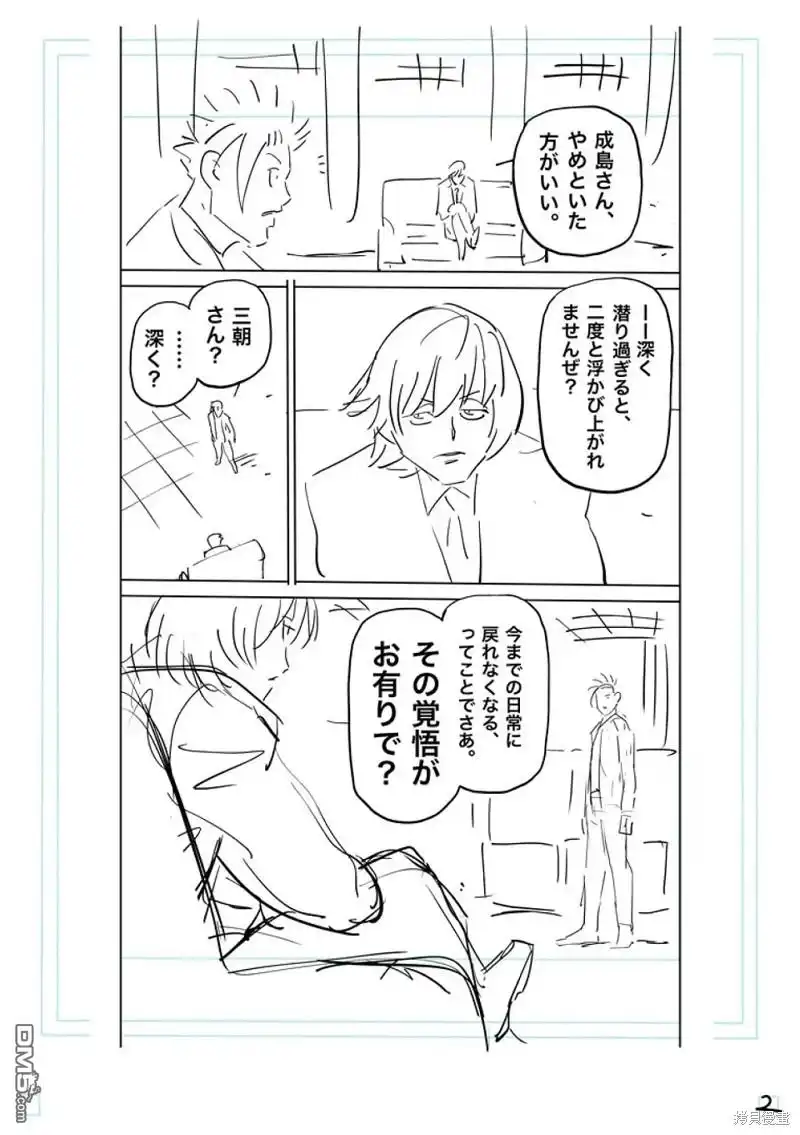 《拳愿奥米伽》第194话 第23页