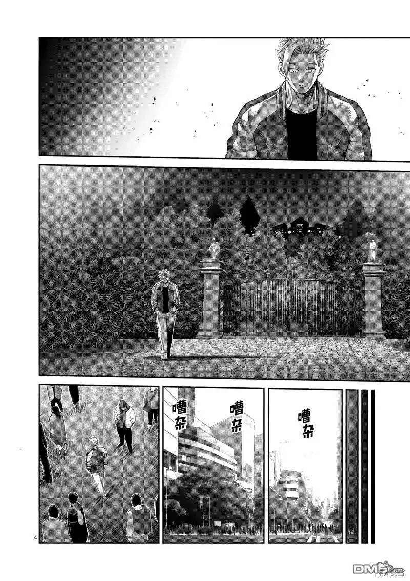 《拳愿奥米伽》第194话 第4页